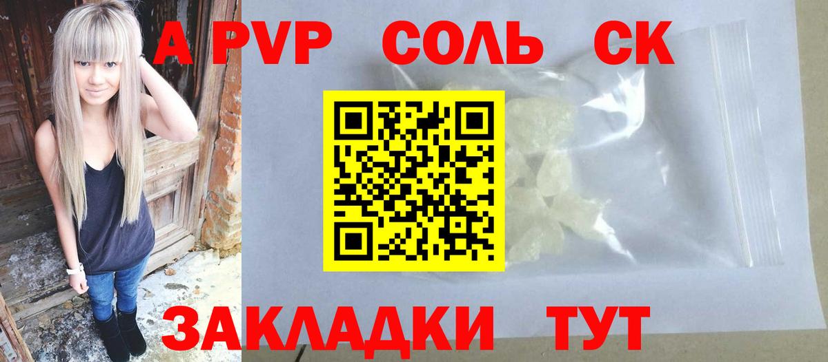 А ПВП кристаллы Якутск