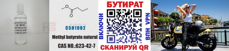 БУТИРАТ бутик  OMG вход  Якутск 