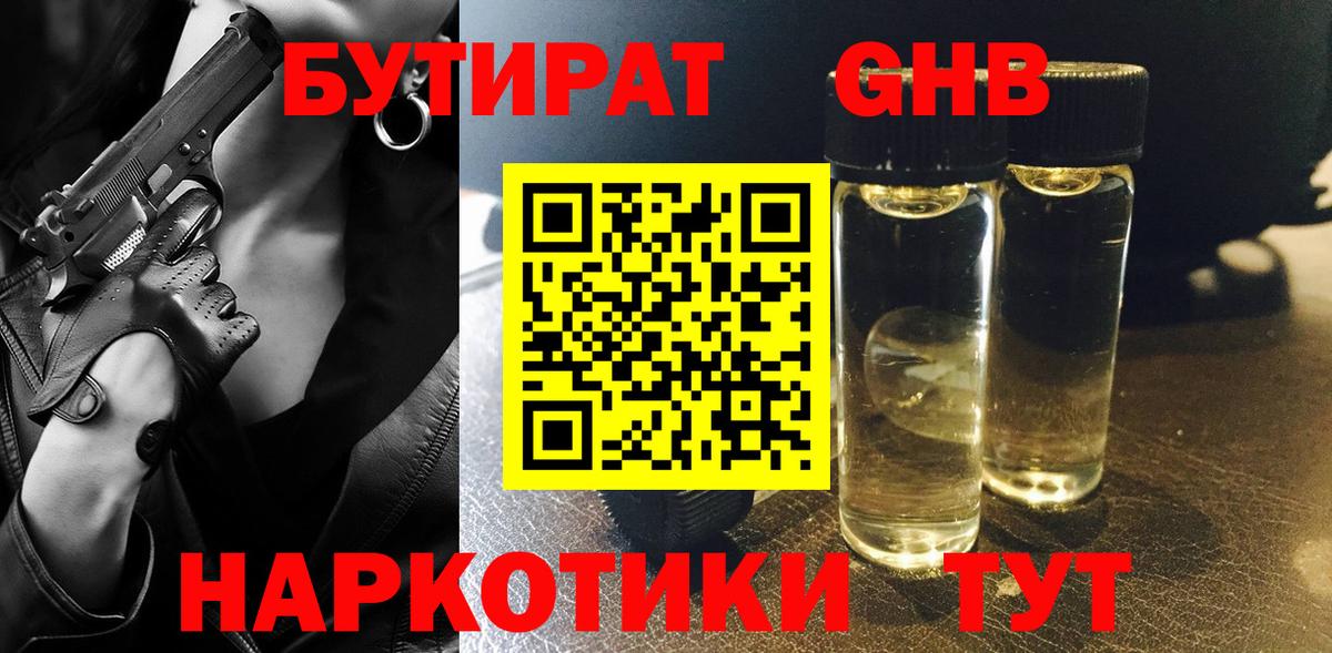 Бутират вода  Вход с VPN  Якутск 
