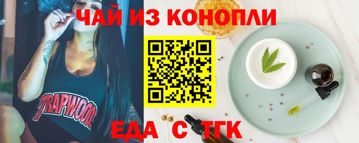 Якутск  Еда ТГК конопля  Вход с VPN 