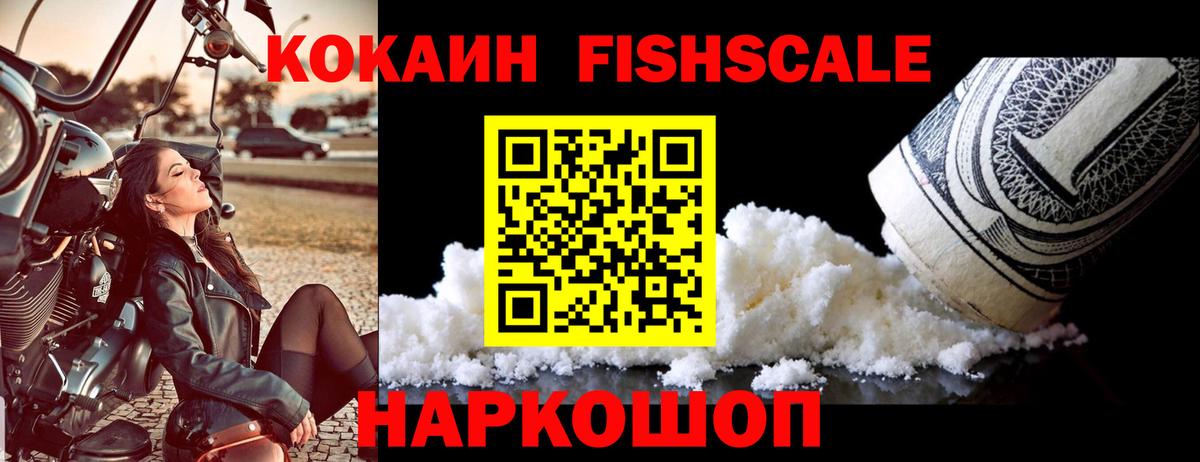 Якутск  COCAIN Колумбийский  Cocaine Fish Scale  Кокаин  Вход с VPN 