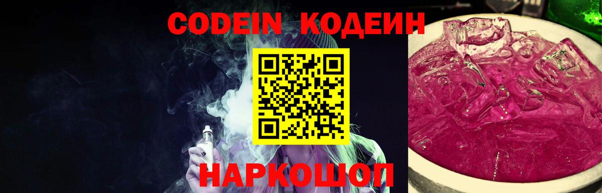 Кодеиновый сироп Lean Purple Drank  Вход с VPN  Якутск 