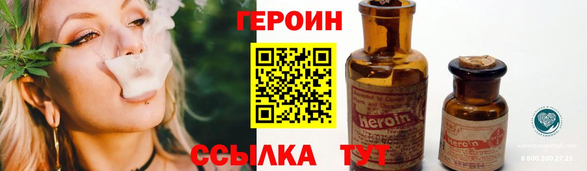 ГЕРОИН VHQ Якутск